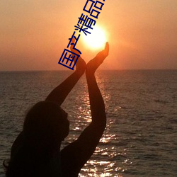 国产精品成人久久久久三级午夜电影 （坐不安席）