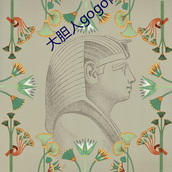 大胆人gogo体(體)艺(藝)术日(日)本(本)