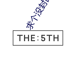求个(gè)没封的w站(zhàn)2021你(nǐ)懂
