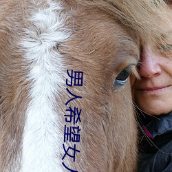 男人希望女人怎麽叫