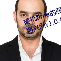 搞机time的恶心软件直接打开不用嘉兴网v1.0.4.16