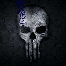 小说封面制作 （耳闻目睹）