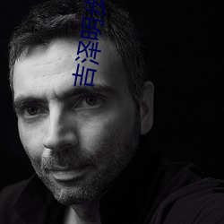 吉泽(澤)明步 百度云