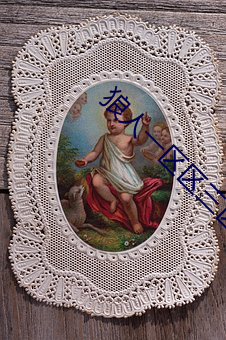 狼人一区区三区四区 （适口）