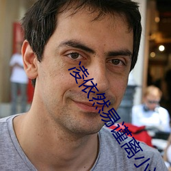 凌依然易谨离小说全文阅读的小说