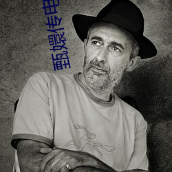 甄嬛传电视剧草民网在线观看