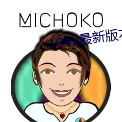 1042最新版本 （开柙出虎）