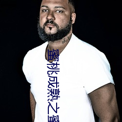 蜜桃成熟之蜜桃仙子