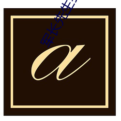 凯时|AG(AsiaGaming)优质运营商