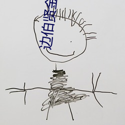 边伯贤金泰妍ins道歉