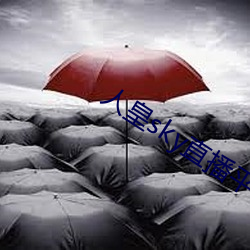 人皇(huáng)sky直播平(píng)台