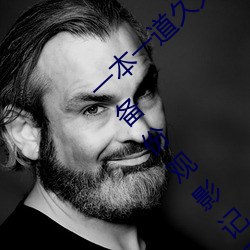 一本一道久久A久久精品综合蜜桃:一款会自动备份观影记录的