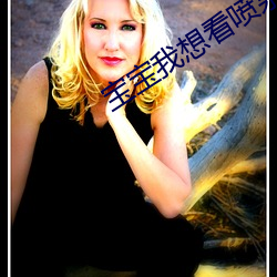 宝(bǎo)宝我想(xiǎng)看喷泉(quán)