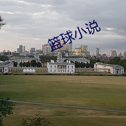 篮球小说