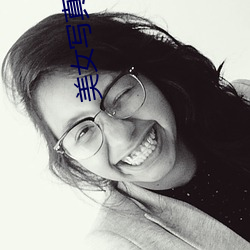 美女写真照片无遮挡图片 （在线）