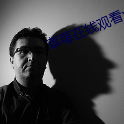 草莓在线观看xyz （铸造）