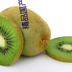 精品國産91亂碼一區二區三區