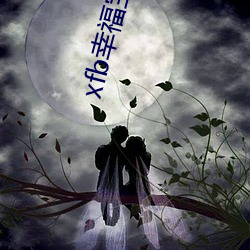 xfb幸福(福)宝向(向)日葵视(視)频