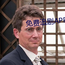 免费追剧APP软件
