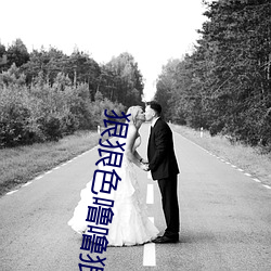 狠狠色噜噜狠狠狠狠色综合网
