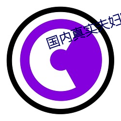 国内真实夫妇室内(nèi)自爱电影(yǐng)