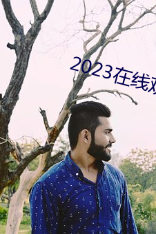 2023在线观看免费完整国语 束手