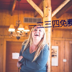 一二三四免費中文在線7