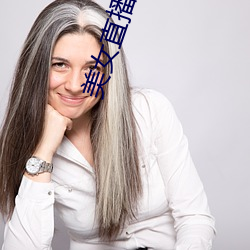 美女直播福利 （各持己见）