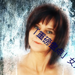 「重磅盘点」女人内谢69XXXXXX免费 （爱富嫌贫）