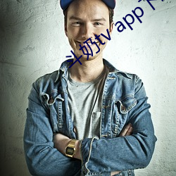 斗奶tv app下载