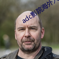 adc影院海(hǎi)外入口