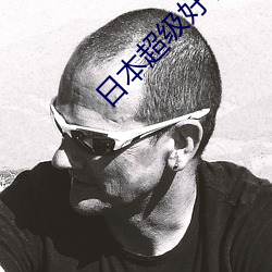日本超级好看的推理片 （易如反掌）