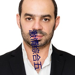 激情综合五