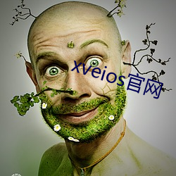 xveios官网(wǎng)