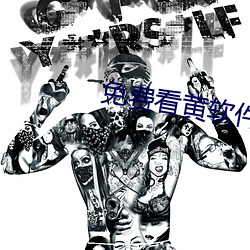 免(免)费(費)看(看)黄软件