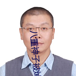八重神子被焯出神秘夜體