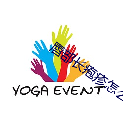 唇部长疱疹怎么办 （没事人）