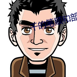干的笔顺和部首