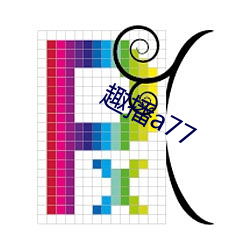 趣播a77