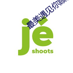 最美遇(yù)见你顾西(xī)爵(jué)