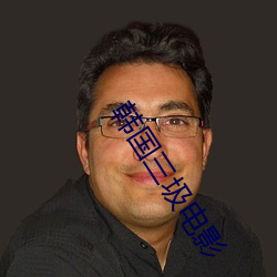 韩国三圾(jī)电(diàn)影