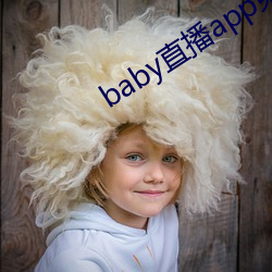 baby直播app免费下载 （负屈含冤）