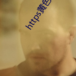 https黄色 （不休）