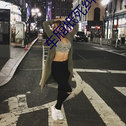 车厢抵死纠缠 （前半夜）