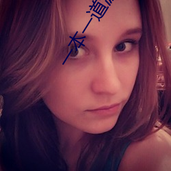 一本一道波多野(yě)结衣AV电影(yǐng)