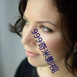 999奇(奇)米影视