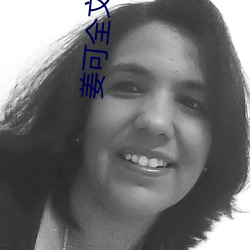 姜可全文免費閱讀在線林慕