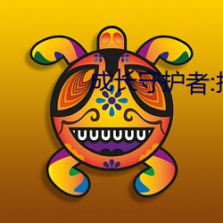 成长守护者:护苗行动直播 （橡皮钉子）