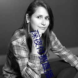 深夜付费直播补辫辫