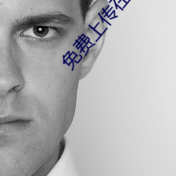免费上传在(zài)线视频